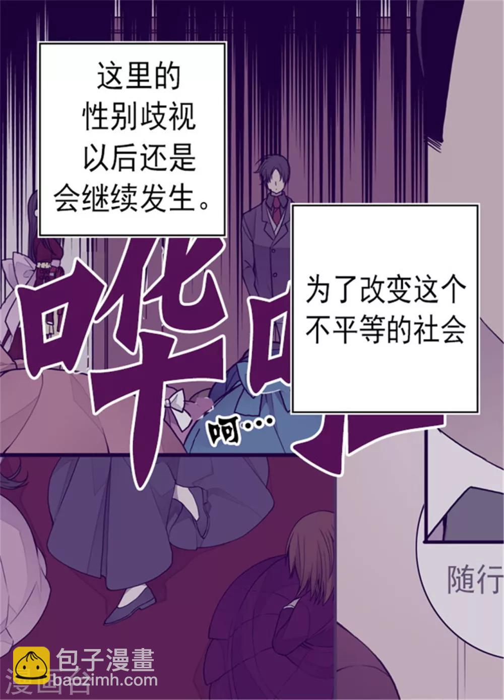 🍴据说我是王的女儿 第124话 对于可爱的你 第25页