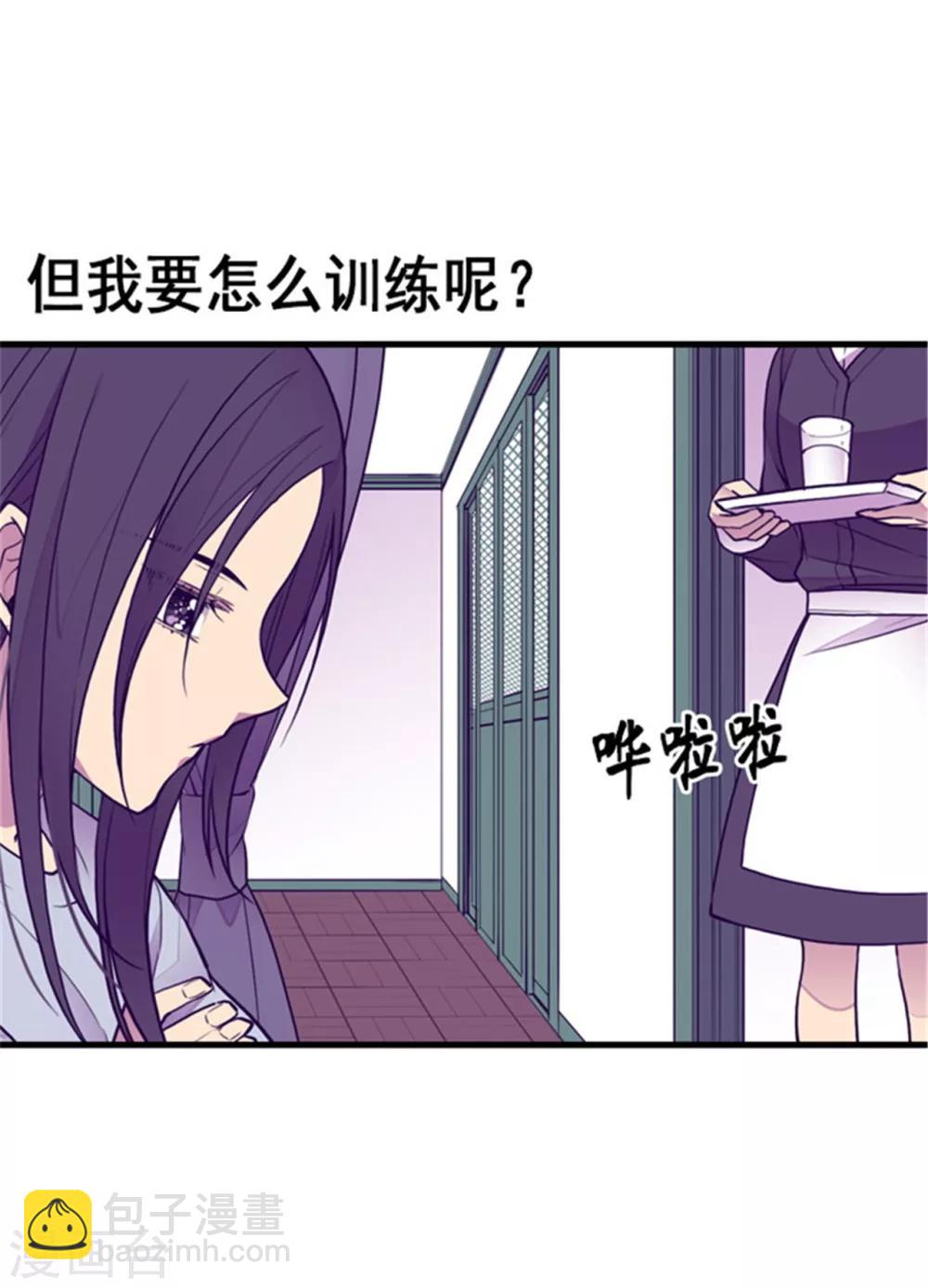 🍴据说我是王的女儿 第124话 对于可爱的你 第27页