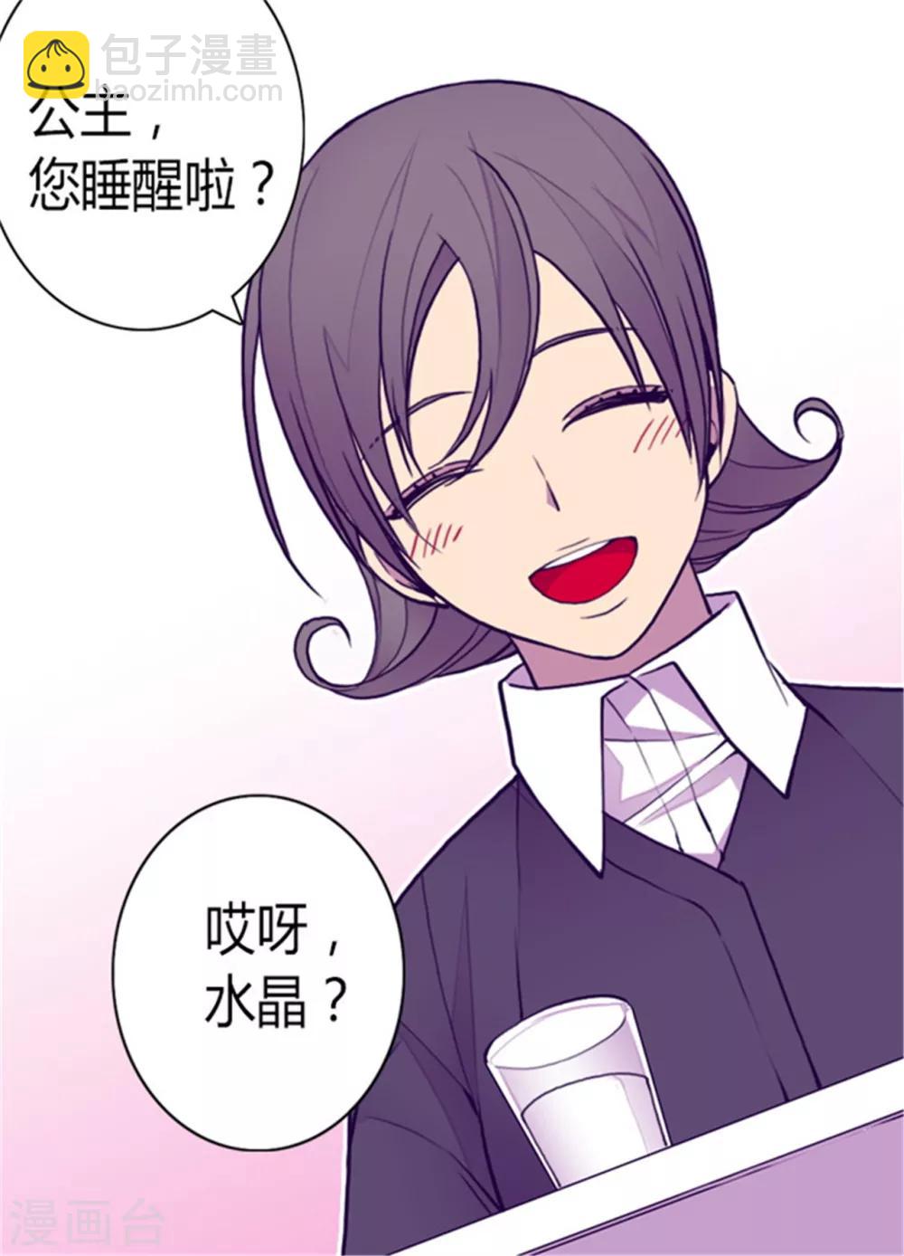 🍴据说我是王的女儿 第124话 对于可爱的你 第28页