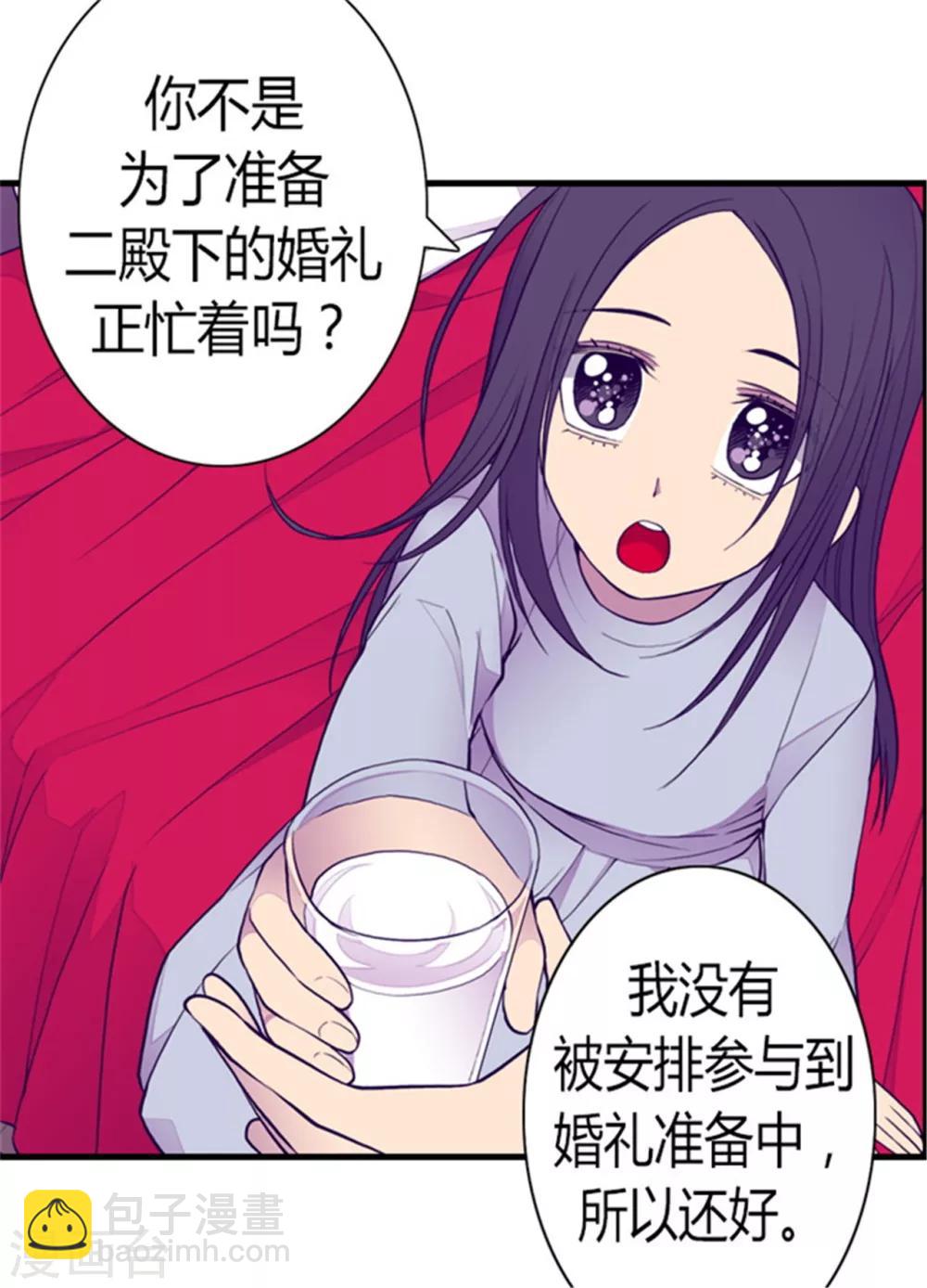 🍴据说我是王的女儿 第124话 对于可爱的你 第29页