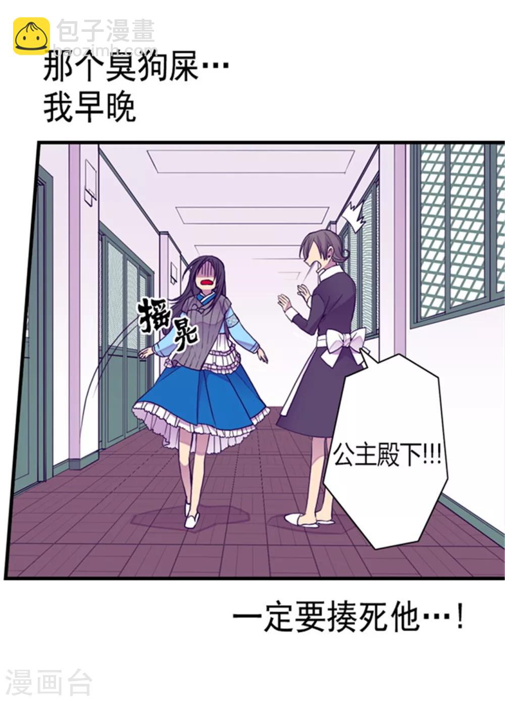 🍴据说我是王的女儿 第124话 对于可爱的你 第3页