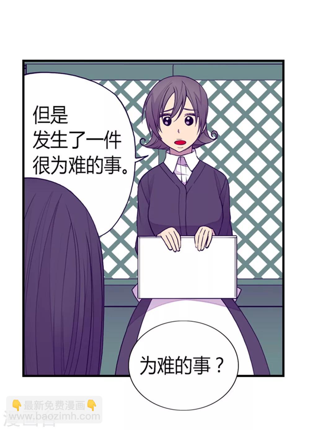 🍴据说我是王的女儿 第124话 对于可爱的你 第30页