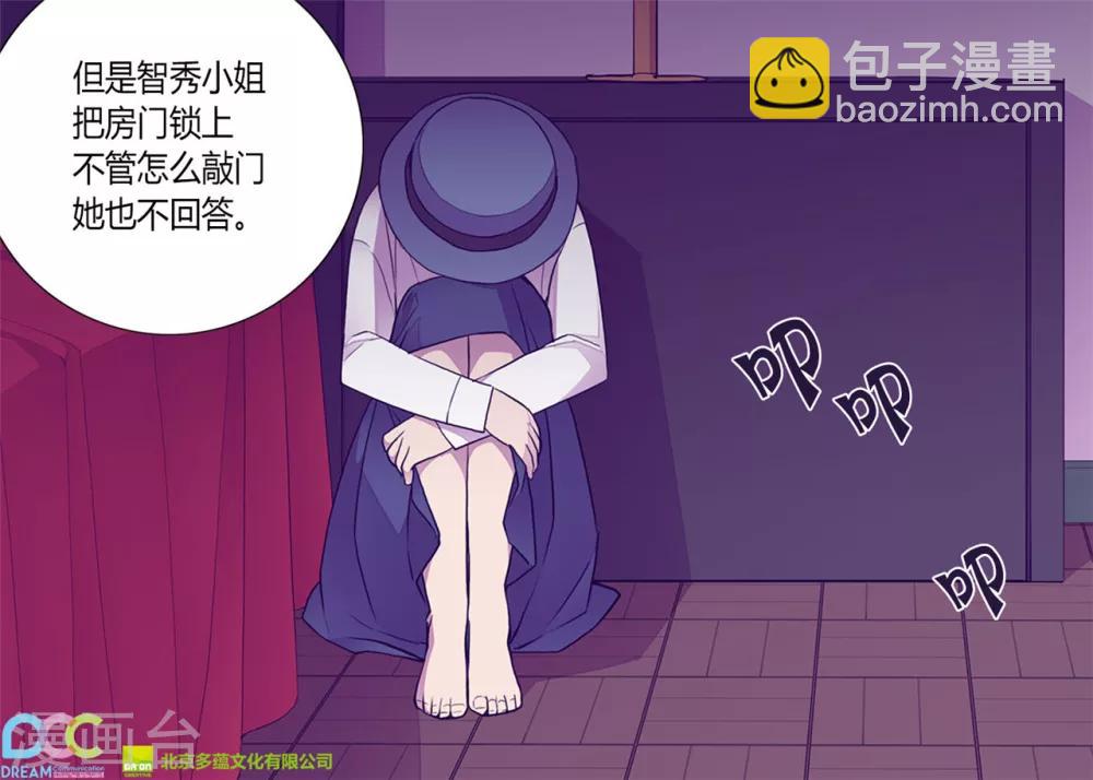 🍴据说我是王的女儿 第124话 对于可爱的你 第32页