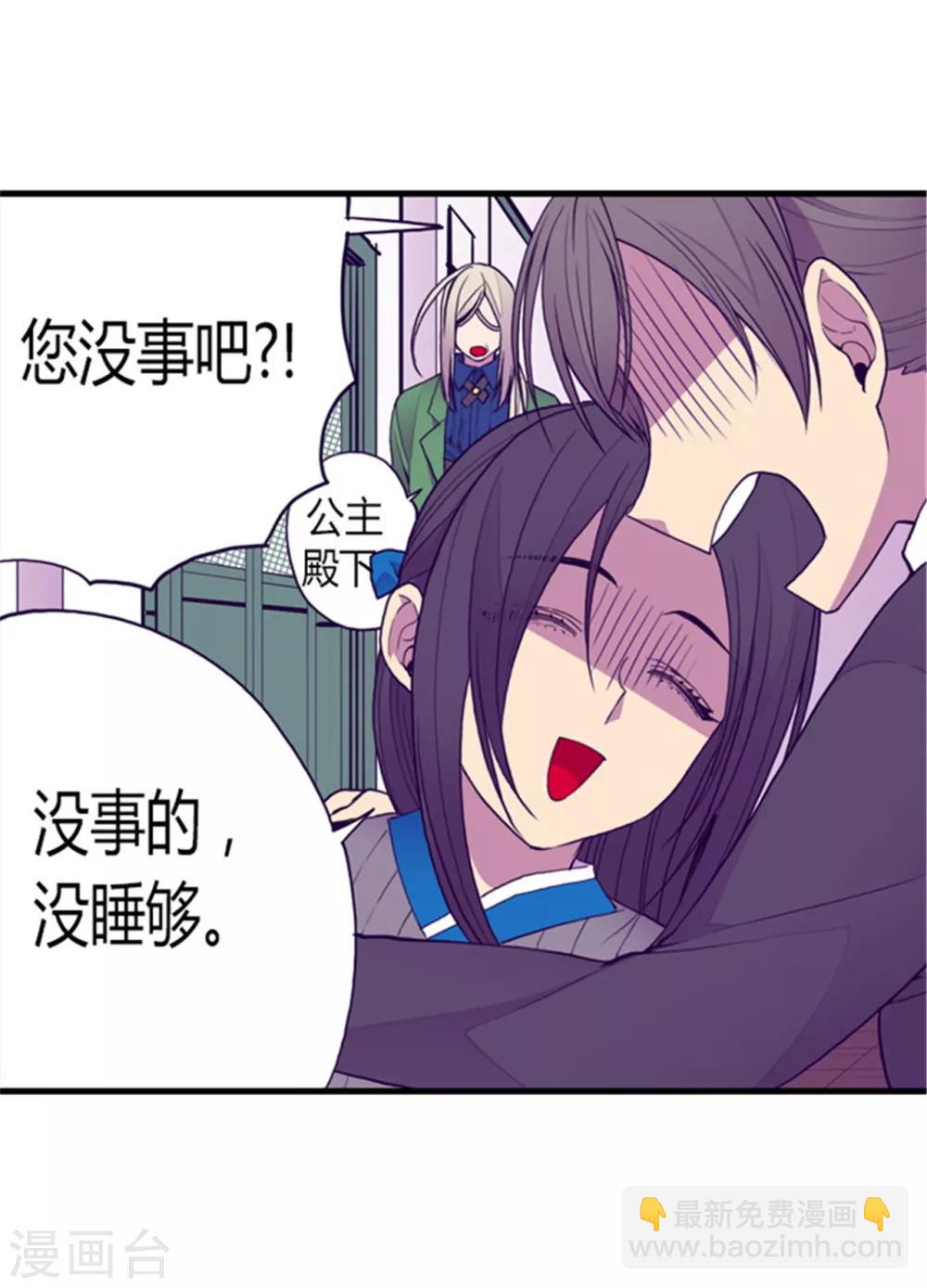 🍴据说我是王的女儿 第124话 对于可爱的你 第4页