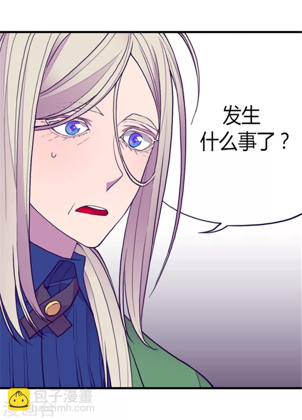 🍴据说我是王的女儿 第124话 对于可爱的你 第5页