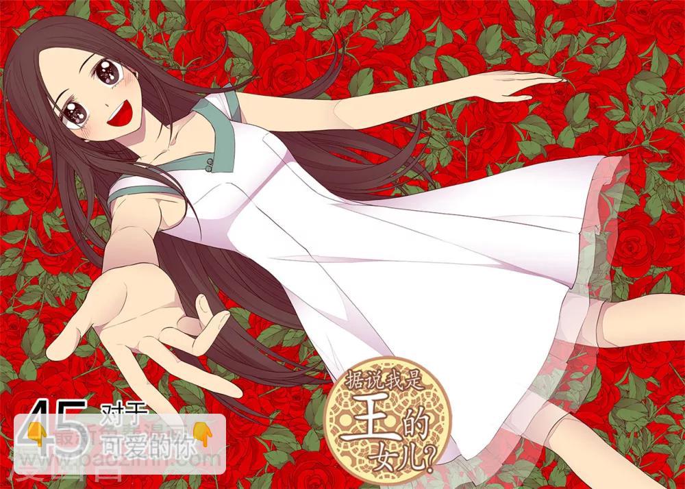 🍴据说我是王的女儿 第124话 对于可爱的你 第6页