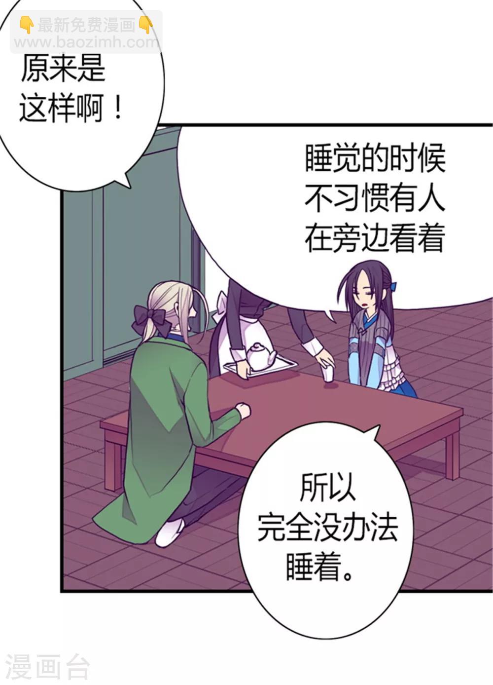 🍴据说我是王的女儿 第124话 对于可爱的你 第8页
