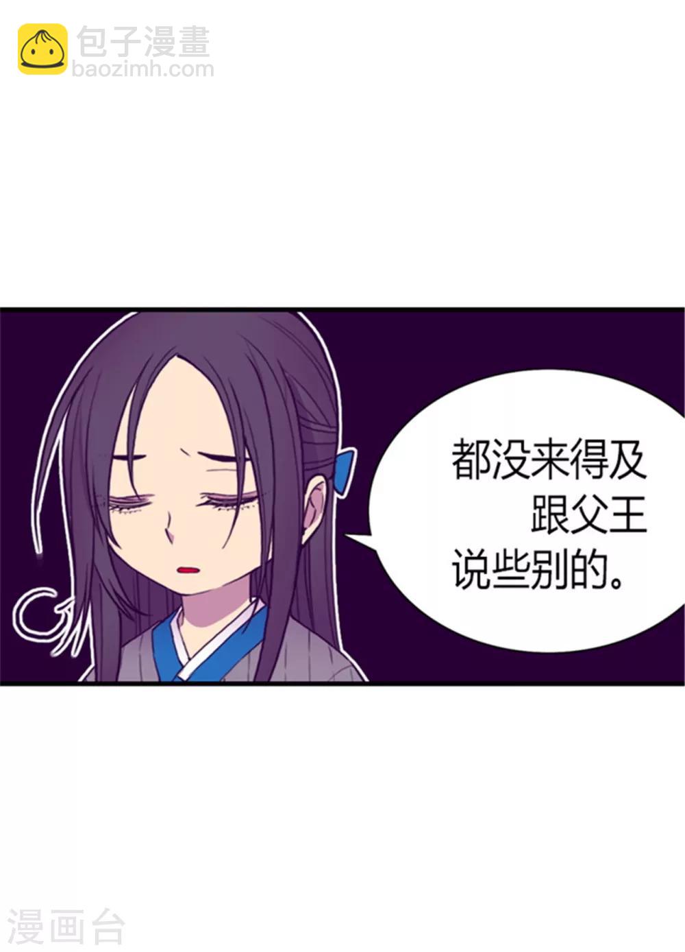 🍴据说我是王的女儿 第124话 对于可爱的你 第9页