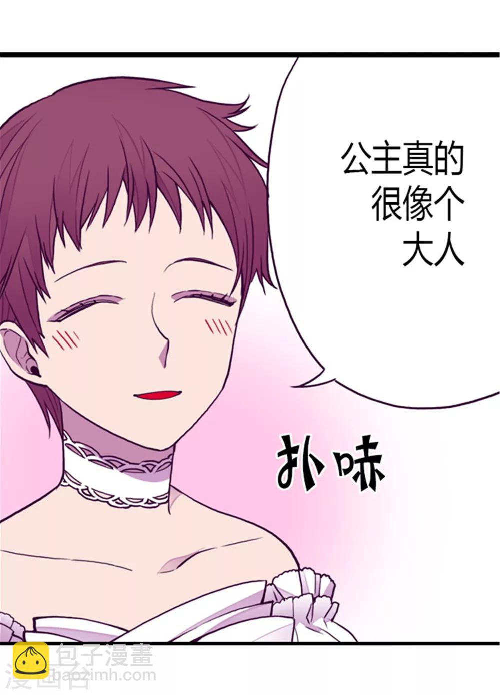 🍴据说我是王的女儿 第126话 荆焕烨的结婚典礼 第11页