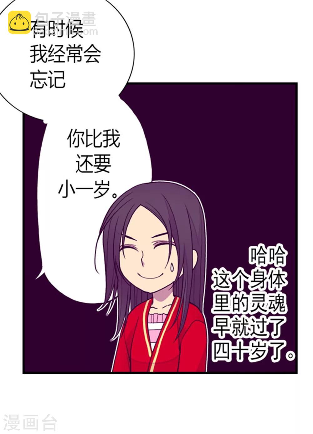 🍴据说我是王的女儿 第126话 荆焕烨的结婚典礼 第12页