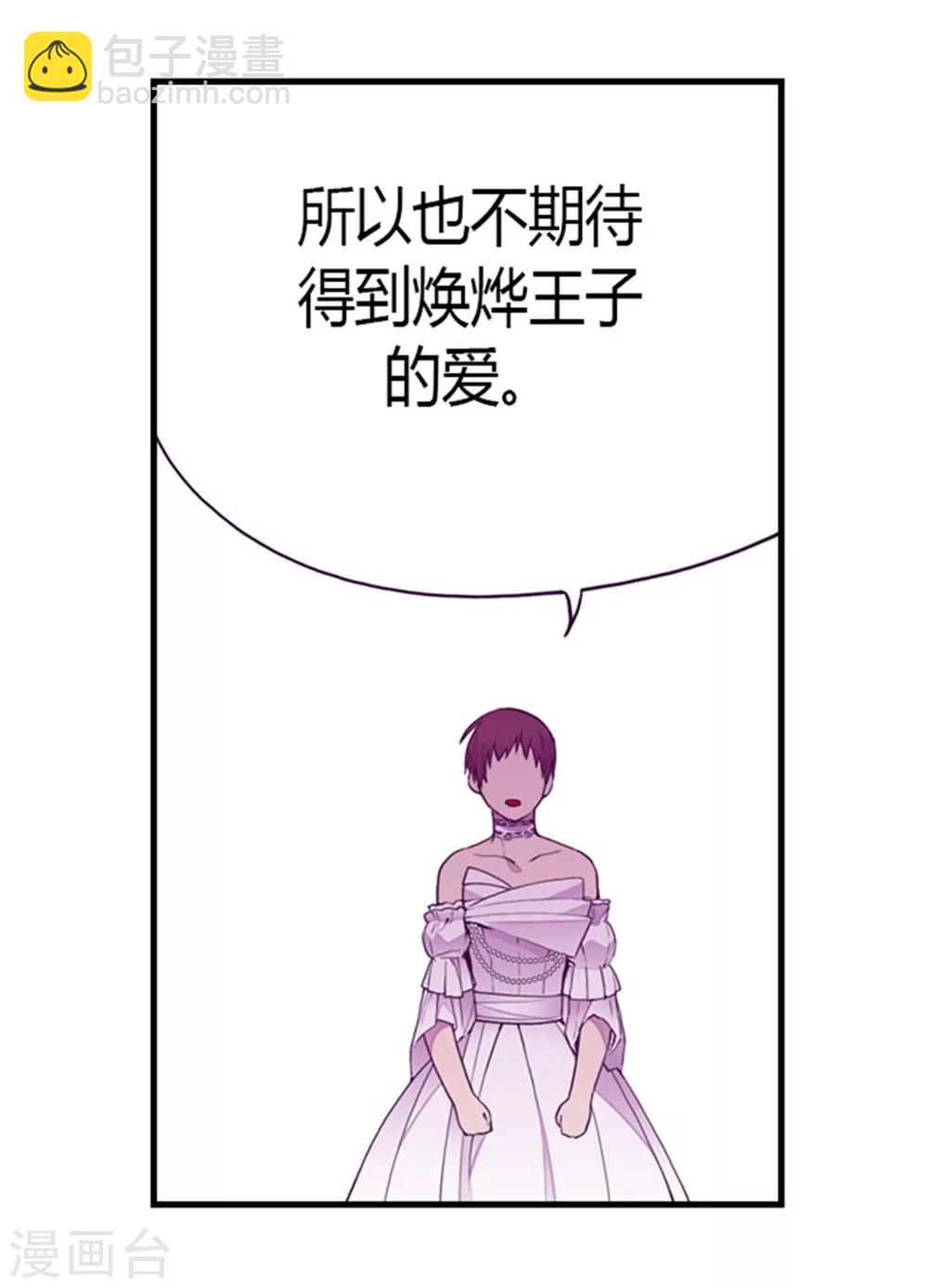 🍴据说我是王的女儿 第126话 荆焕烨的结婚典礼 第14页