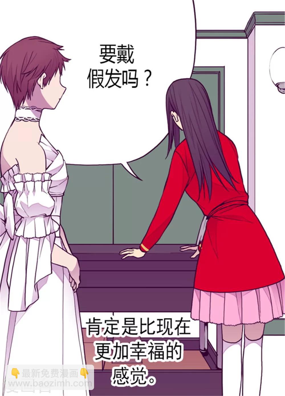 🍴据说我是王的女儿 第126话 荆焕烨的结婚典礼 第19页