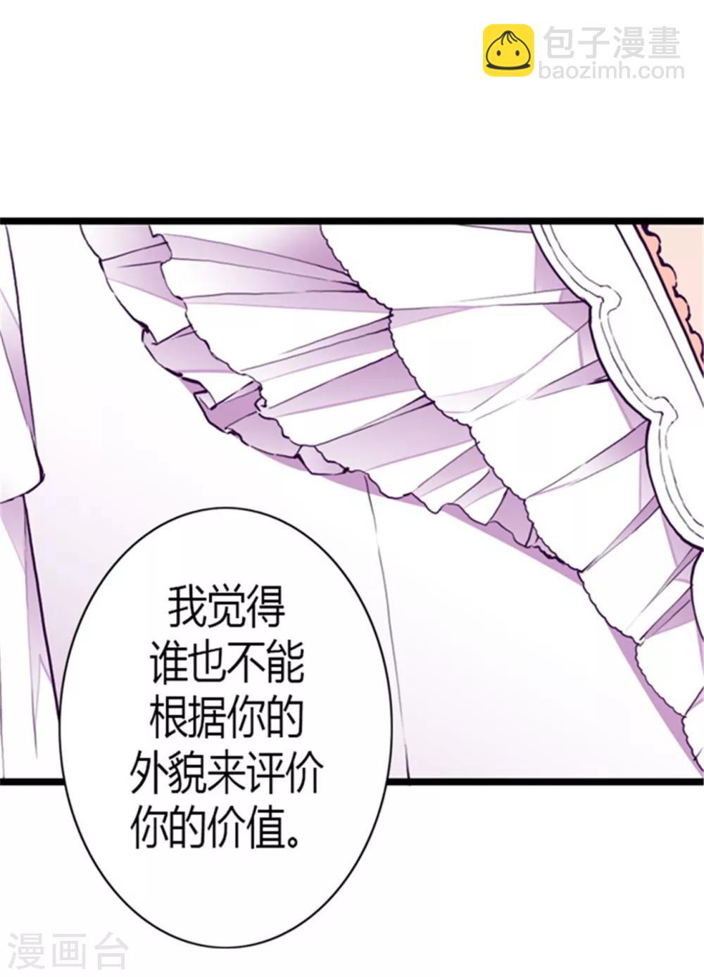 🍴据说我是王的女儿 第126话 荆焕烨的结婚典礼 第2页