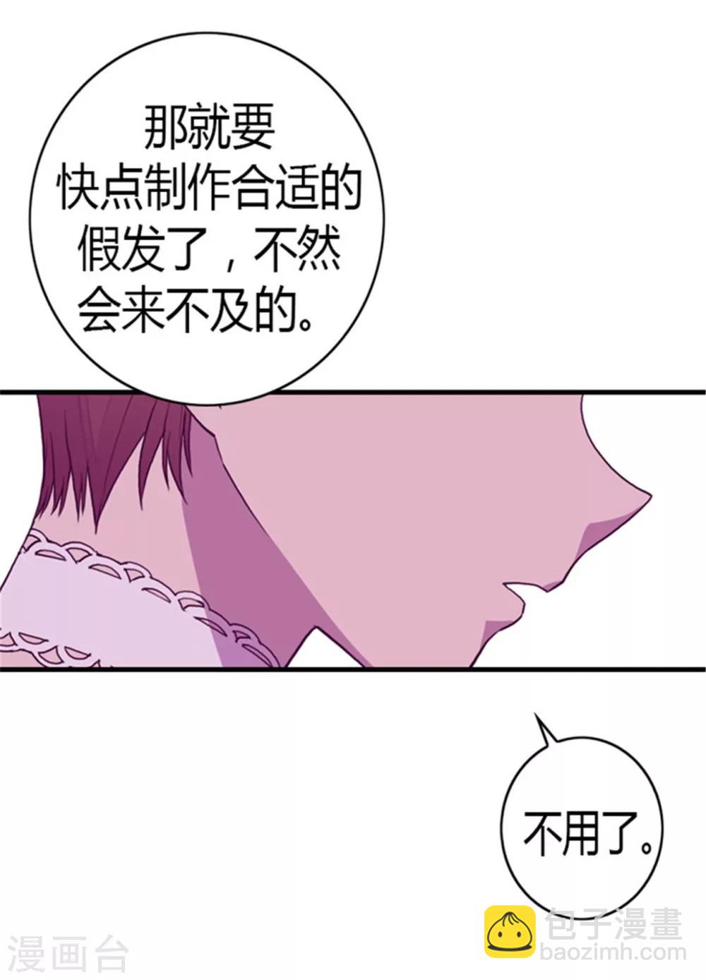 🍴据说我是王的女儿 第126话 荆焕烨的结婚典礼 第20页