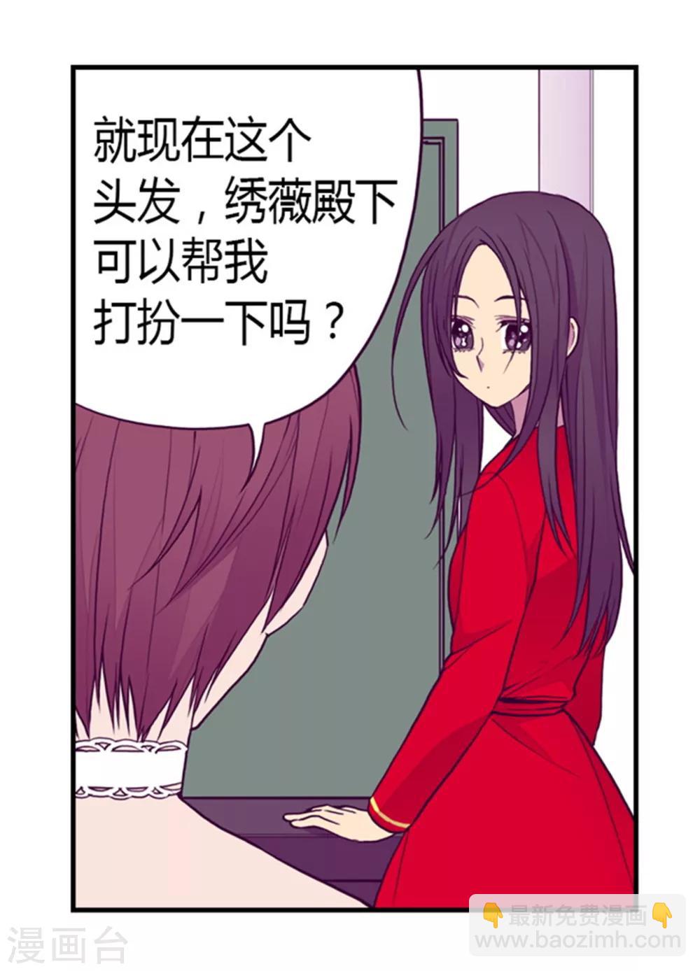 🍴据说我是王的女儿 第126话 荆焕烨的结婚典礼 第21页