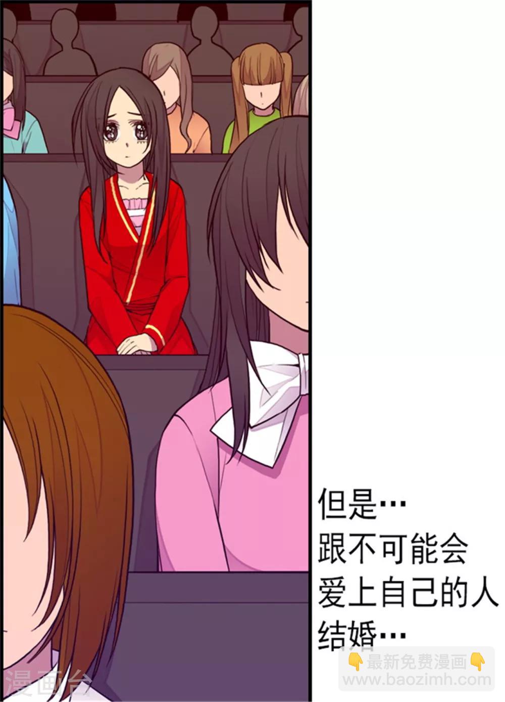 🍴据说我是王的女儿 第126话 荆焕烨的结婚典礼 第32页