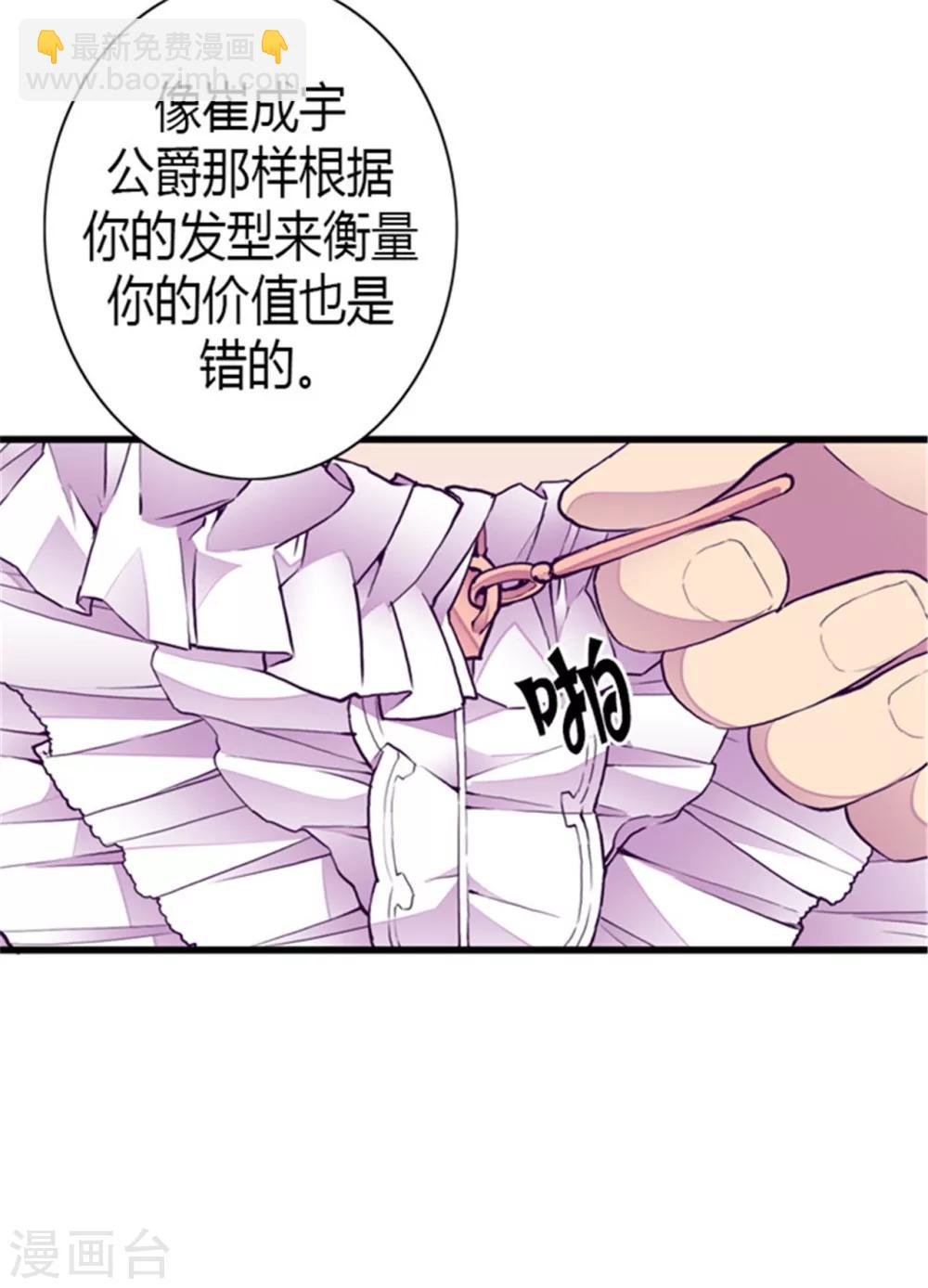 🍴据说我是王的女儿 第126话 荆焕烨的结婚典礼 第4页