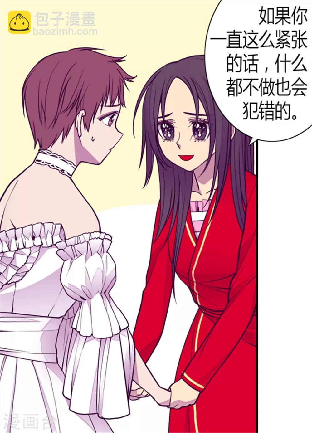 🍴据说我是王的女儿 第126话 荆焕烨的结婚典礼 第8页