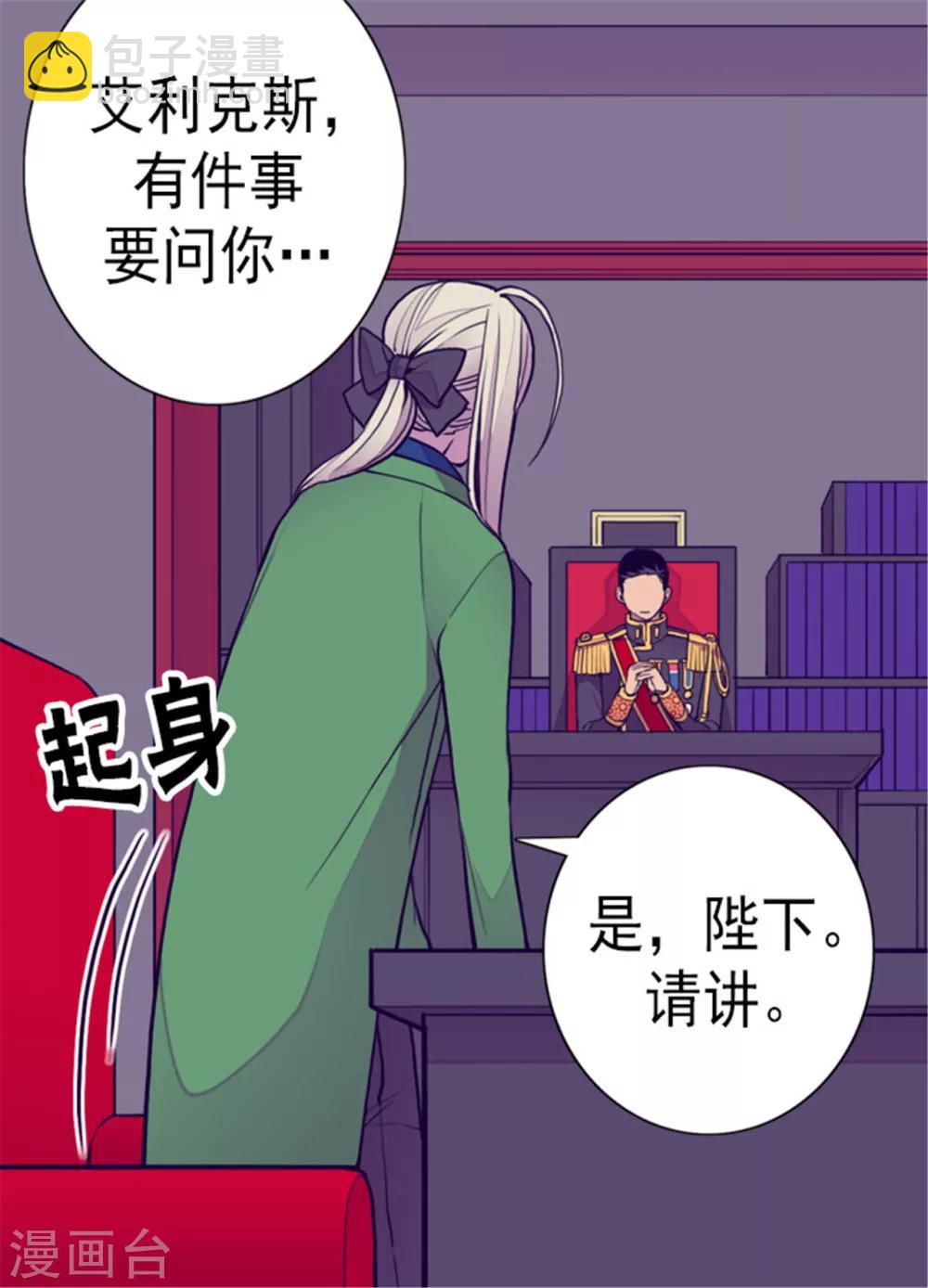 🍴据说我是王的女儿 第128话 各自的选择 第10页