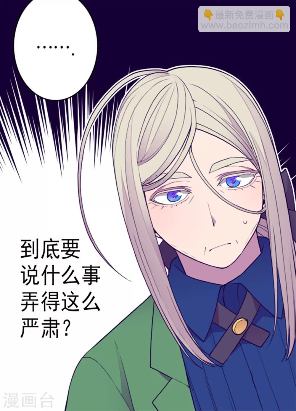 🍴据说我是王的女儿 第128话 各自的选择 第11页
