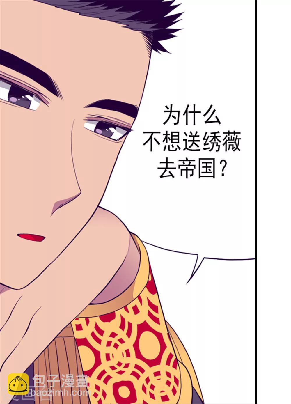 🍴据说我是王的女儿 第128话 各自的选择 第13页