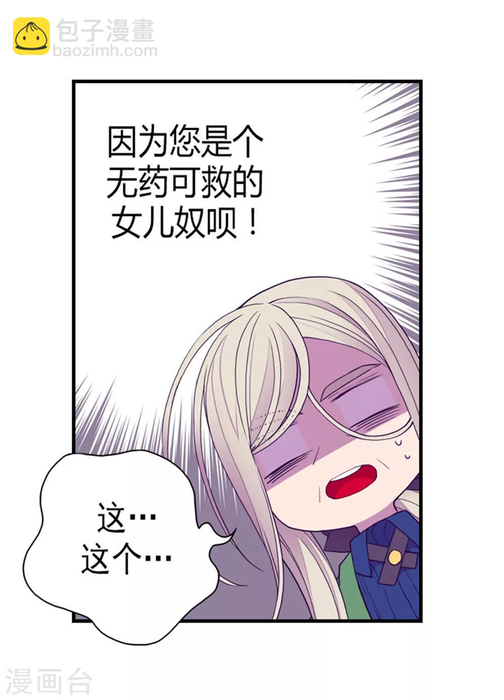 🍴据说我是王的女儿 第128话 各自的选择 第14页