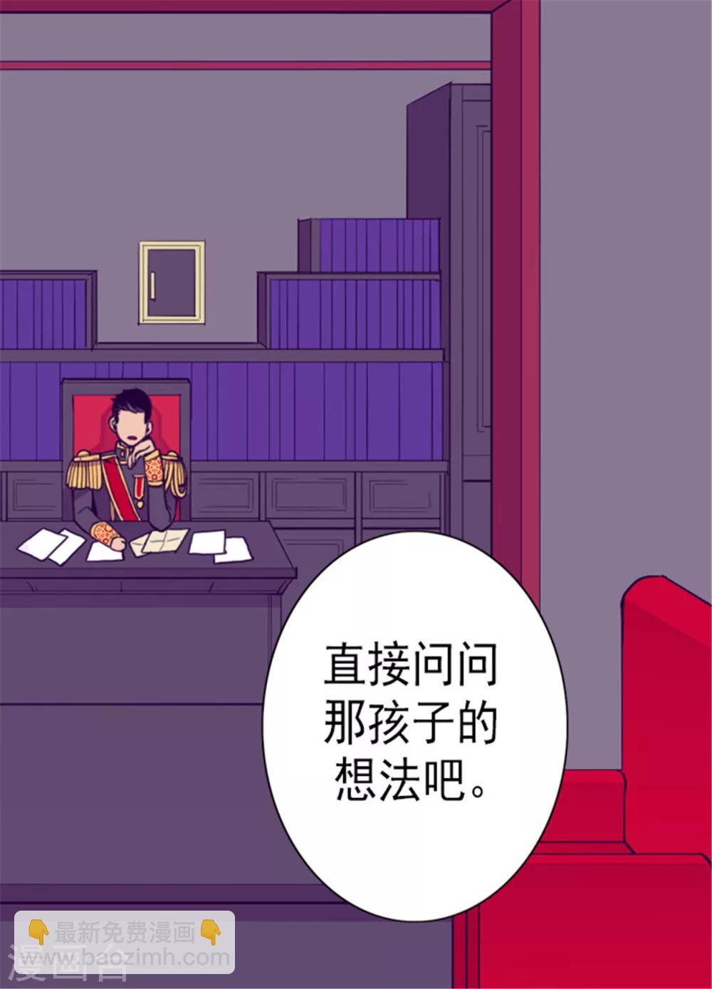 🍴据说我是王的女儿 第128话 各自的选择 第17页