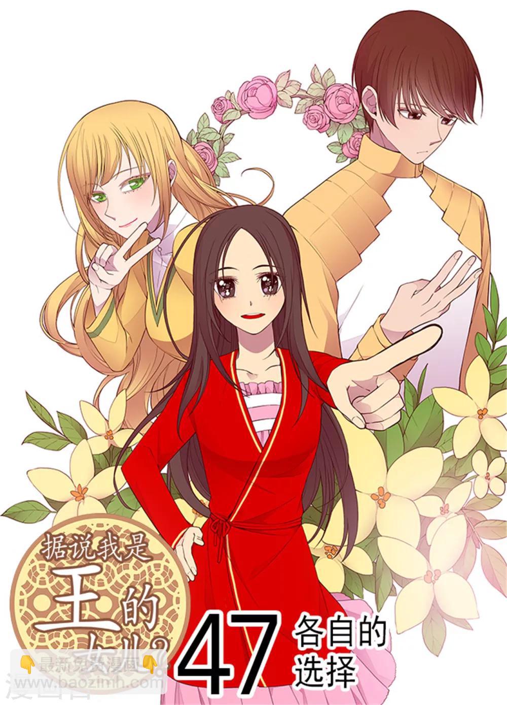 🍴据说我是王的女儿 第128话 各自的选择 第18页