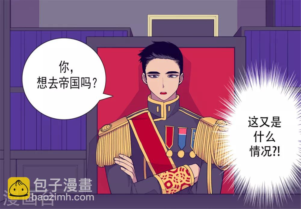 🍴据说我是王的女儿 第128话 各自的选择 第19页