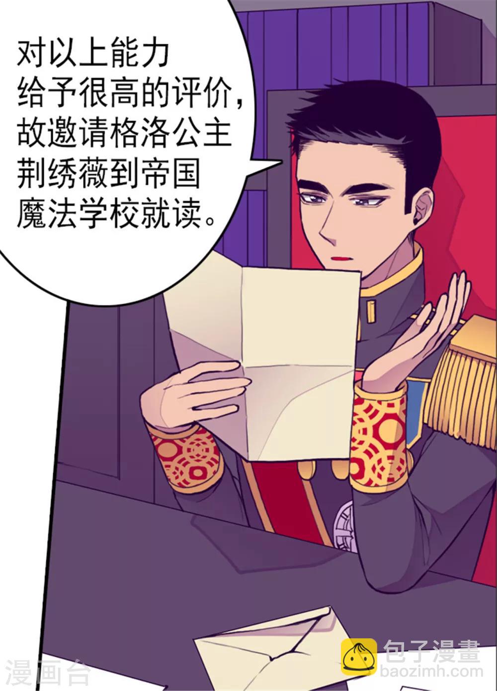 🍴据说我是王的女儿 第128话 各自的选择 第2页