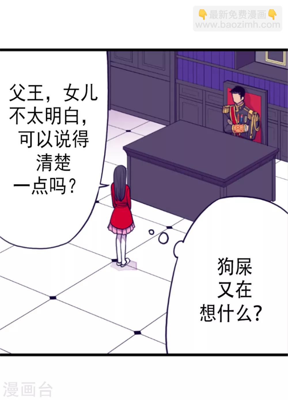 🍴据说我是王的女儿 第128话 各自的选择 第20页