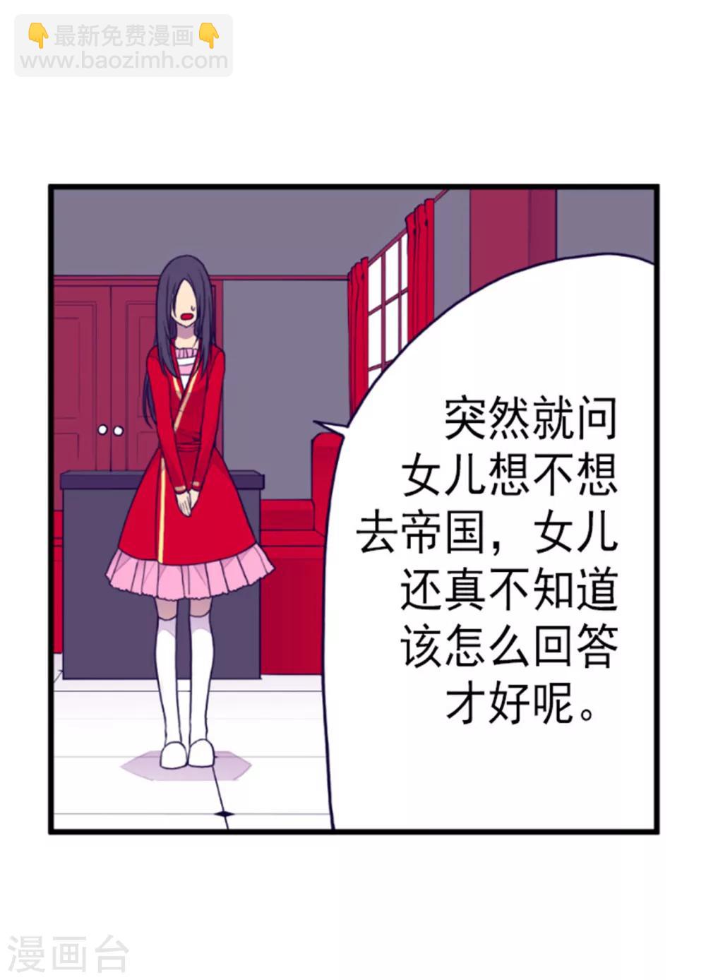 🍴据说我是王的女儿 第128话 各自的选择 第21页