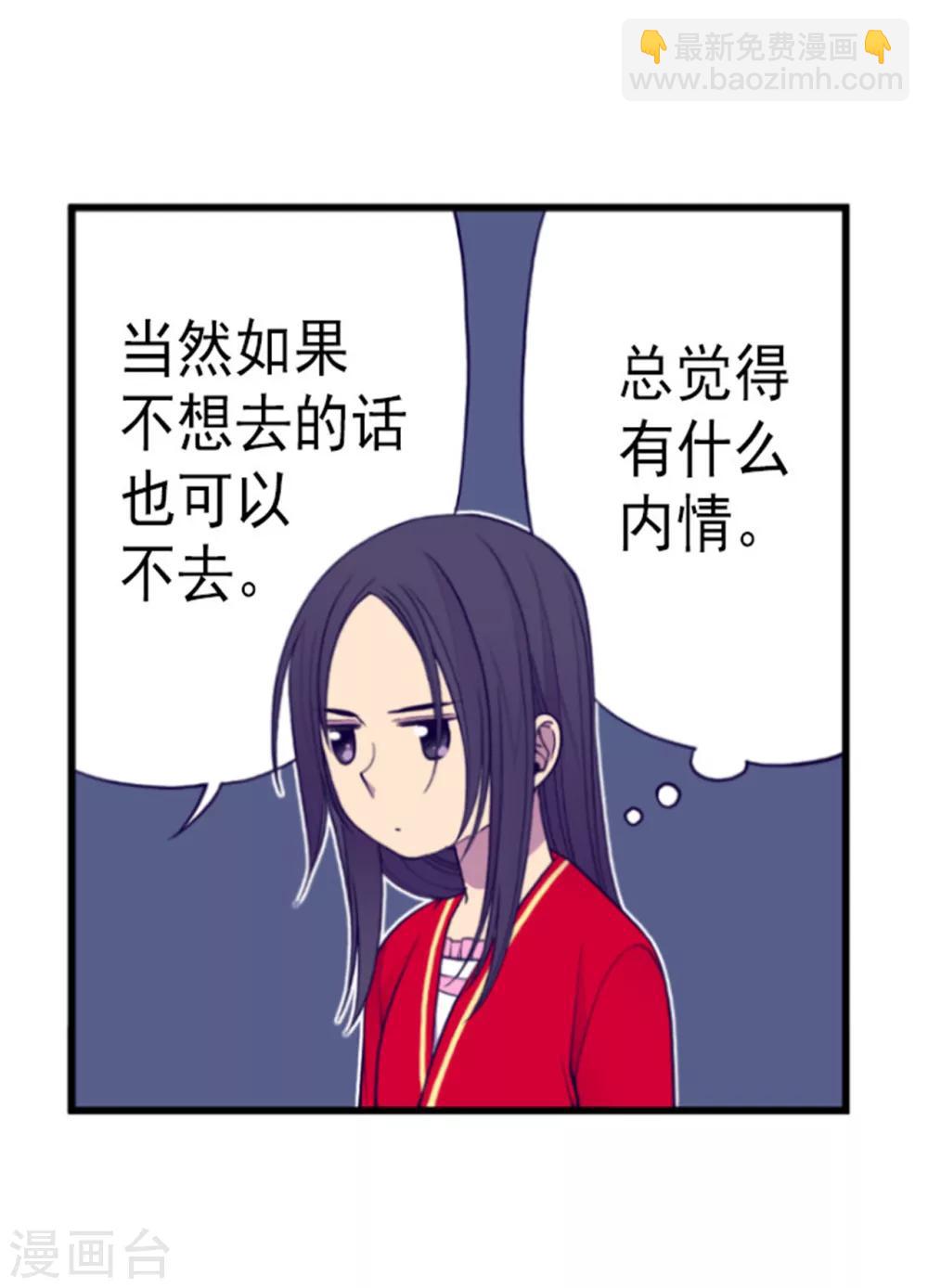 🍴据说我是王的女儿 第128话 各自的选择 第24页