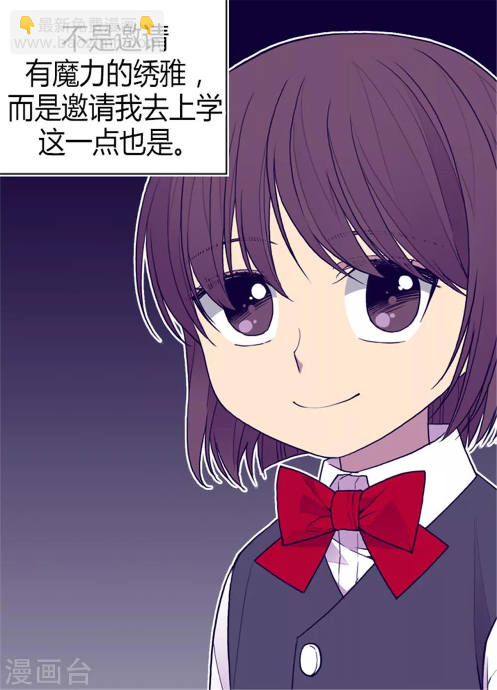 🍴据说我是王的女儿 第128话 各自的选择 第26页