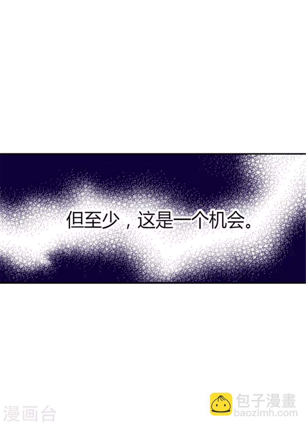 🍴据说我是王的女儿 第128话 各自的选择 第27页