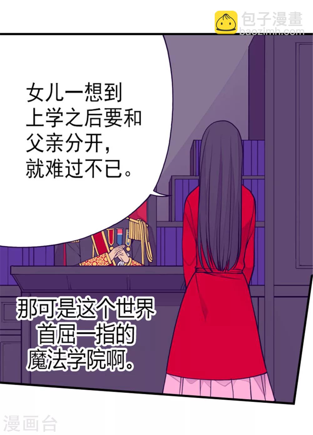 🍴据说我是王的女儿 第128话 各自的选择 第28页