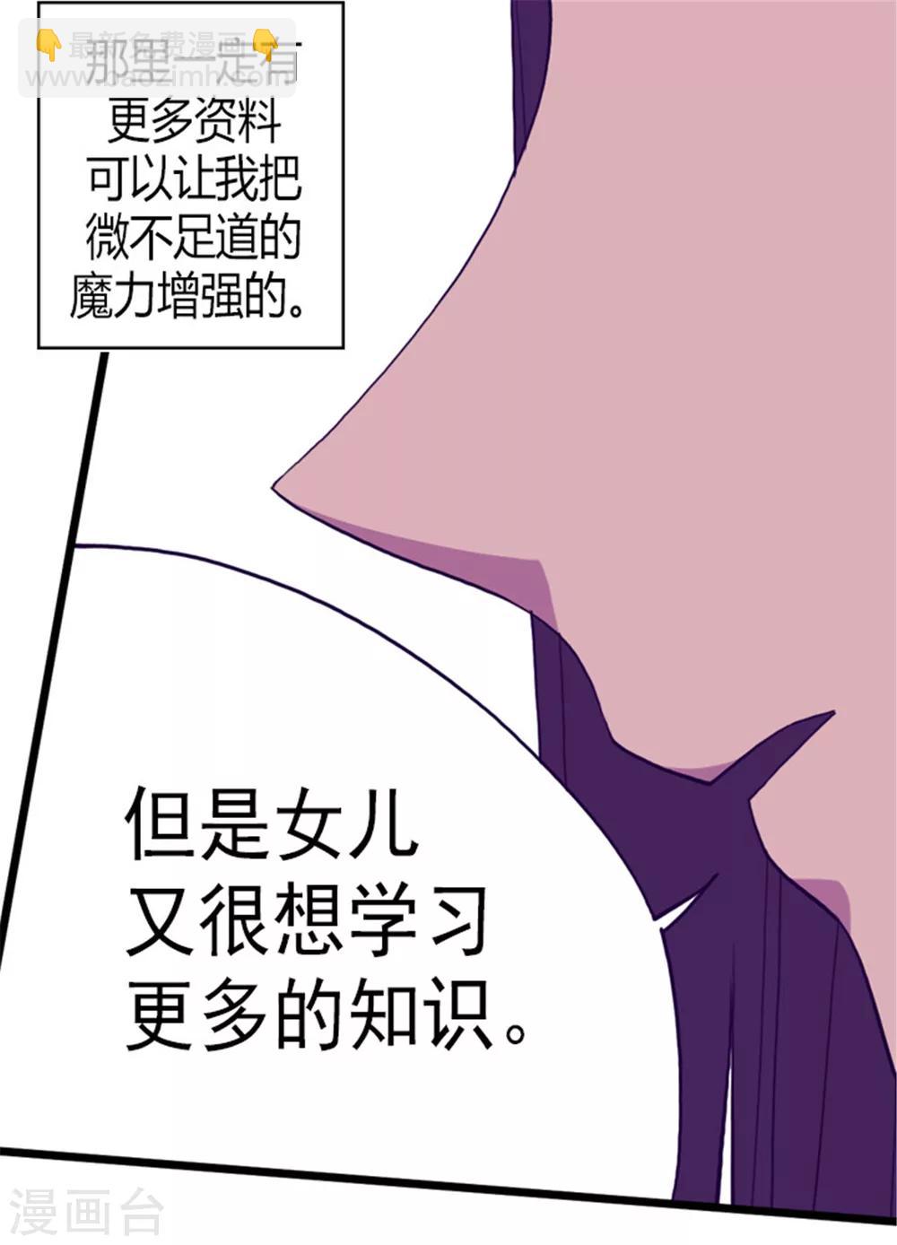 🍴据说我是王的女儿 第128话 各自的选择 第29页