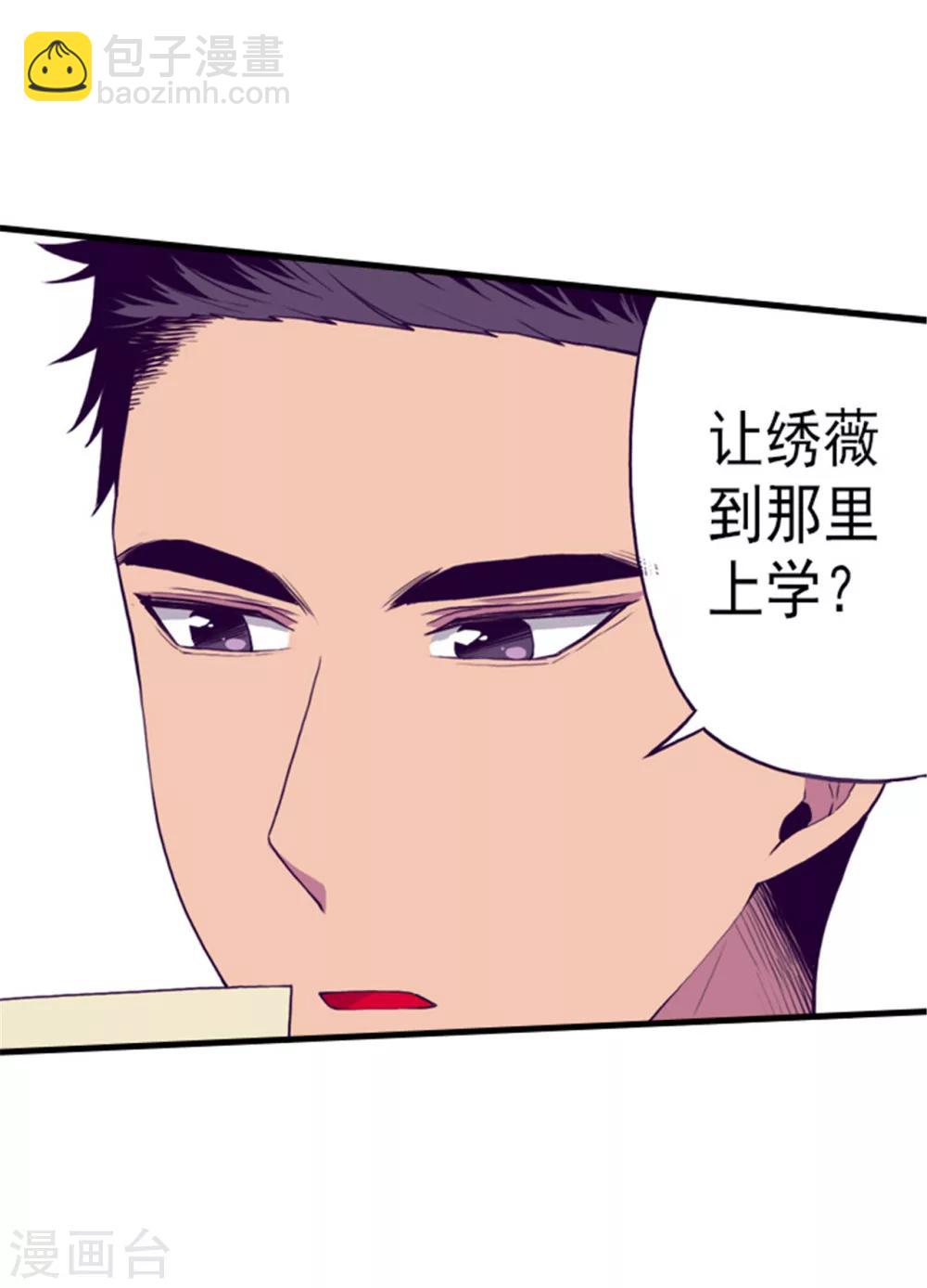 🍴据说我是王的女儿 第128话 各自的选择 第3页