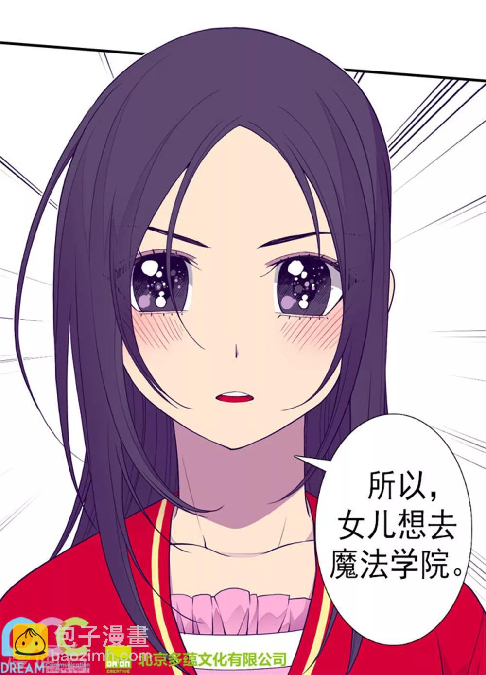 🍴据说我是王的女儿 第128话 各自的选择 第30页