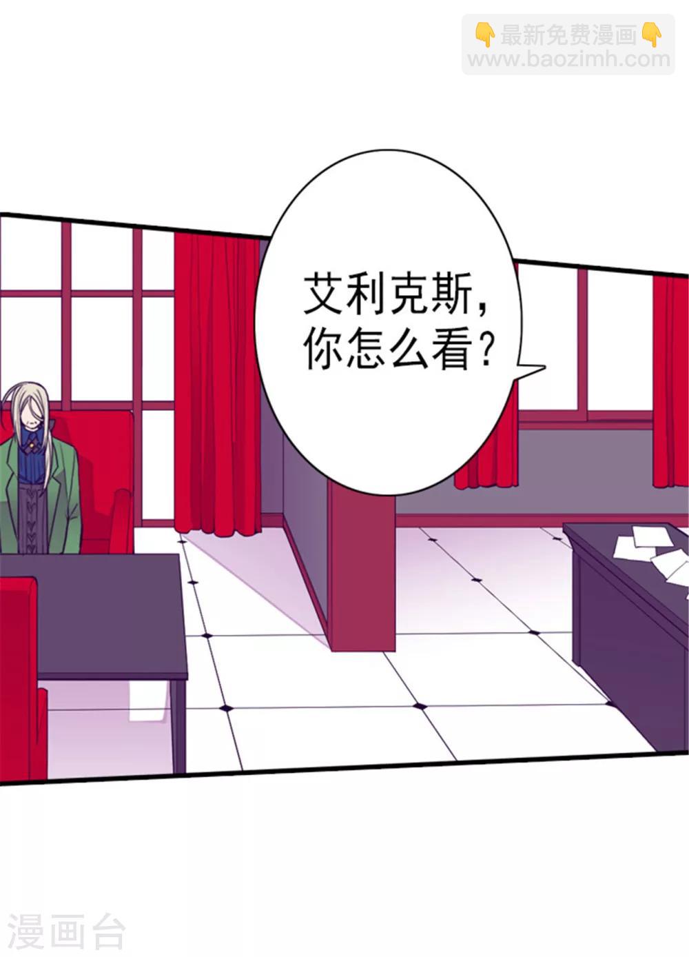🍴据说我是王的女儿 第128话 各自的选择 第4页