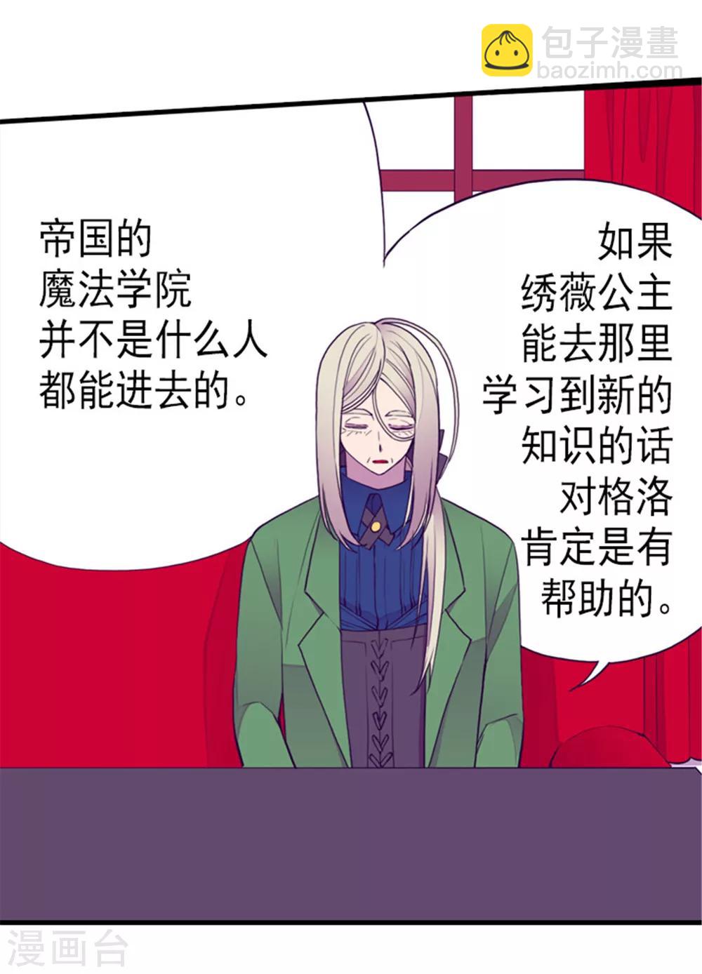 🍴据说我是王的女儿 第128话 各自的选择 第5页