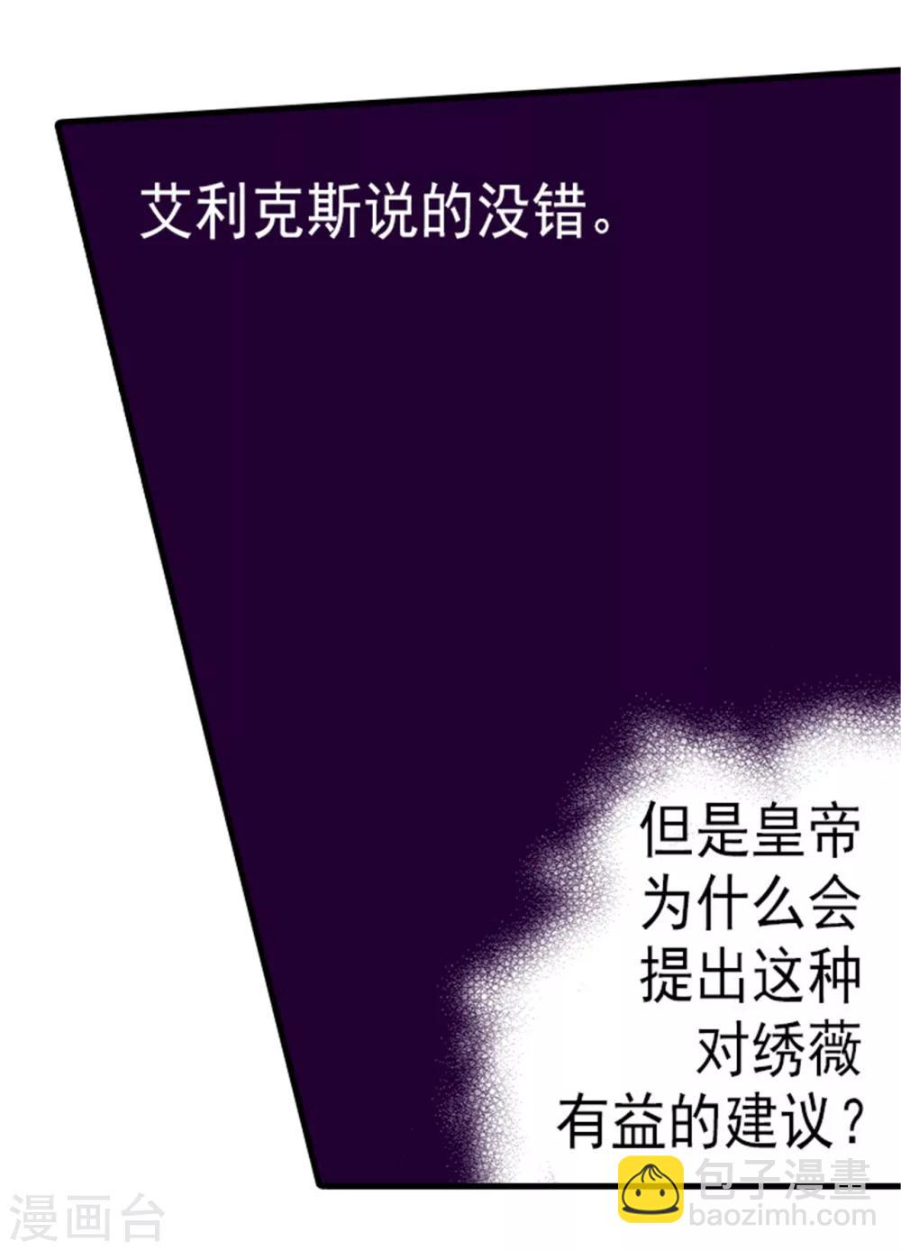 🍴据说我是王的女儿 第128话 各自的选择 第6页