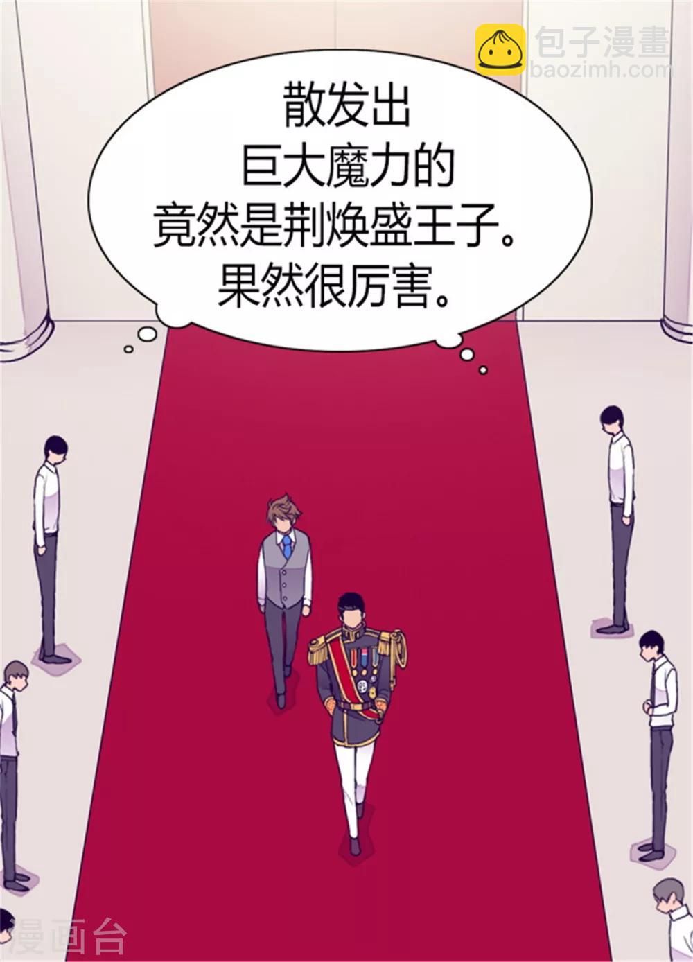 🍴据说我是王的女儿 第130话 争着去帝国 第13页