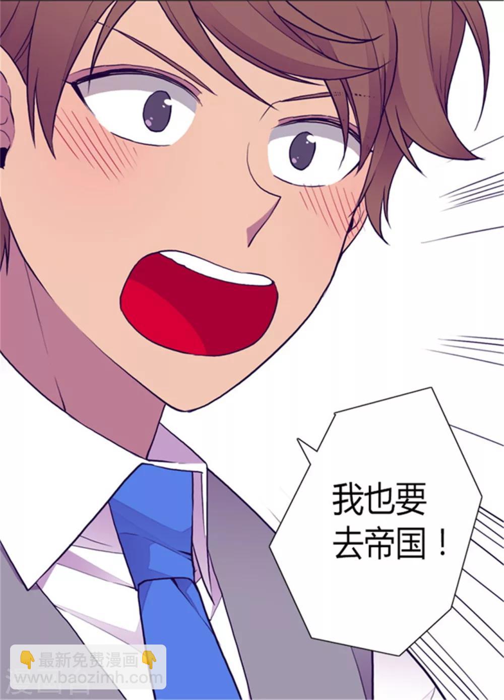 🍴据说我是王的女儿 第130话 争着去帝国 第16页