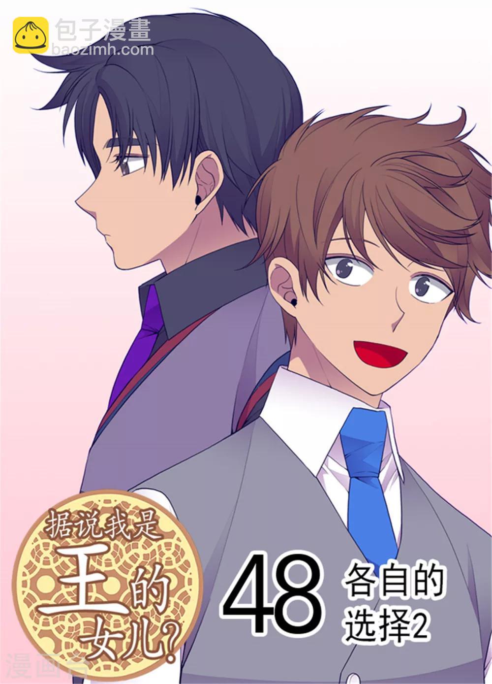 🍴据说我是王的女儿 第130话 争着去帝国 第17页