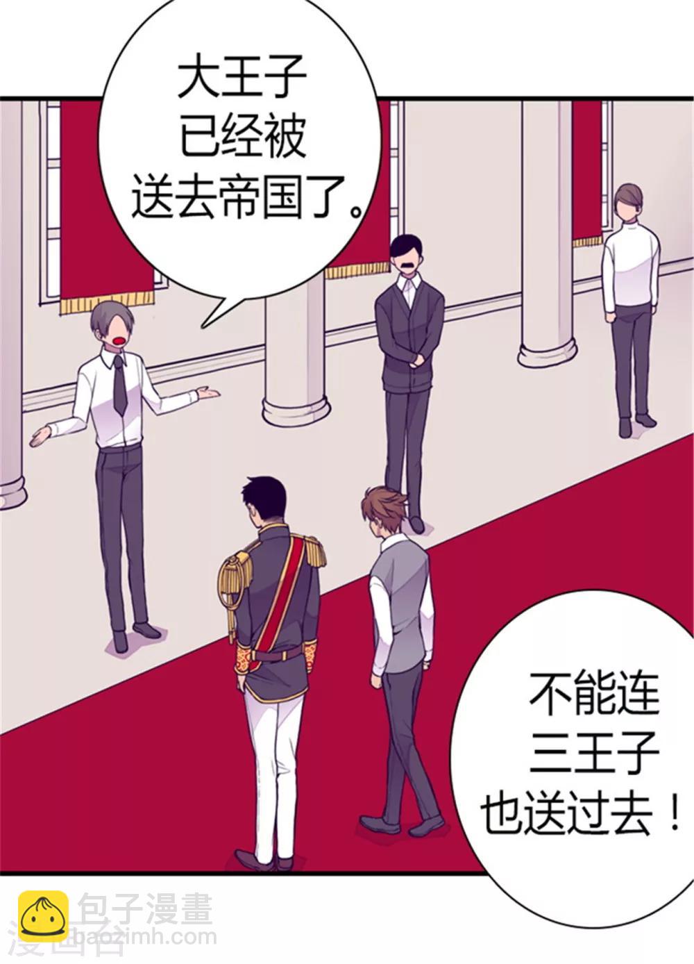 🍴据说我是王的女儿 第130话 争着去帝国 第19页
