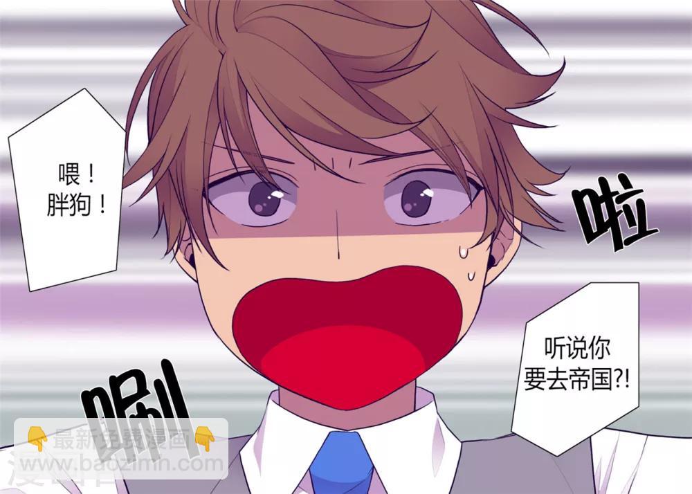 🍴据说我是王的女儿 第130话 争着去帝国 第2页