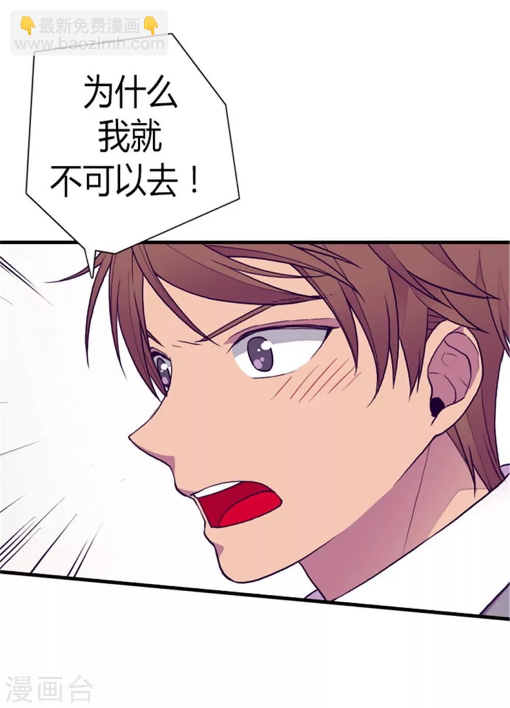 🍴据说我是王的女儿 第130话 争着去帝国 第20页