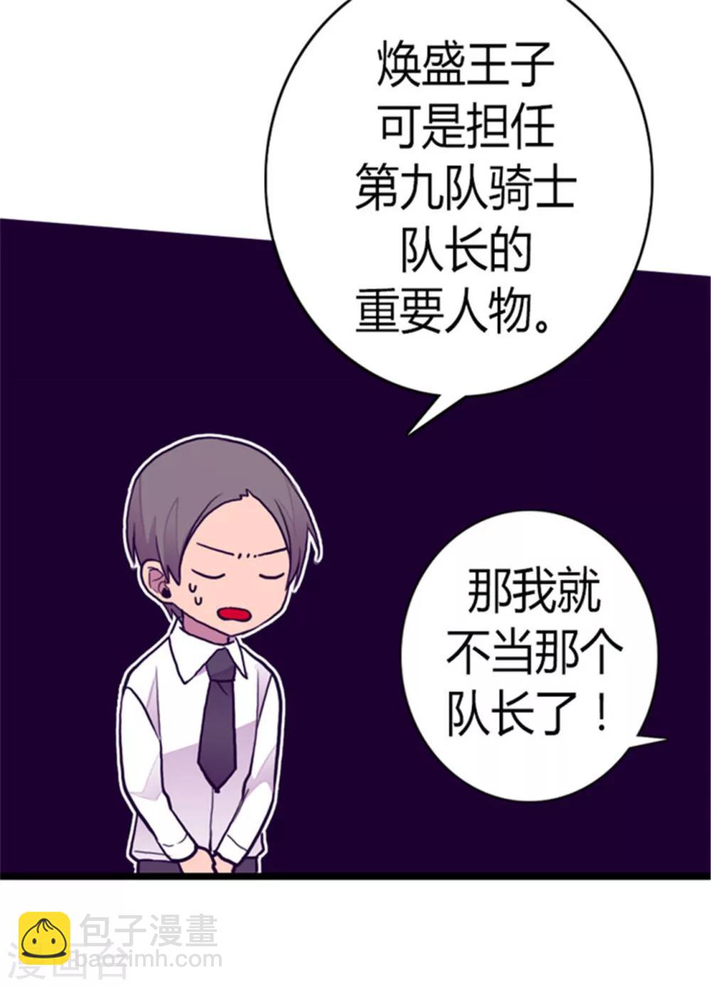 🍴据说我是王的女儿 第130话 争着去帝国 第21页