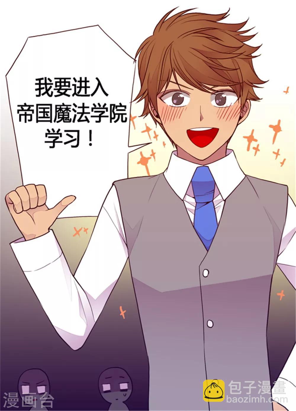 🍴据说我是王的女儿 第130话 争着去帝国 第22页